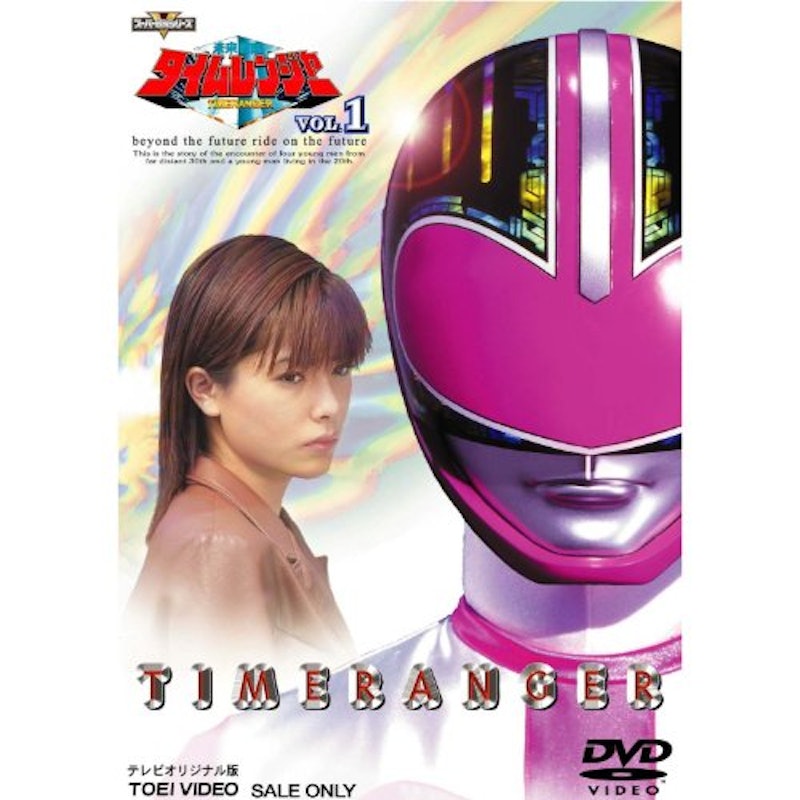 未来戦隊タイムレンジャー 1