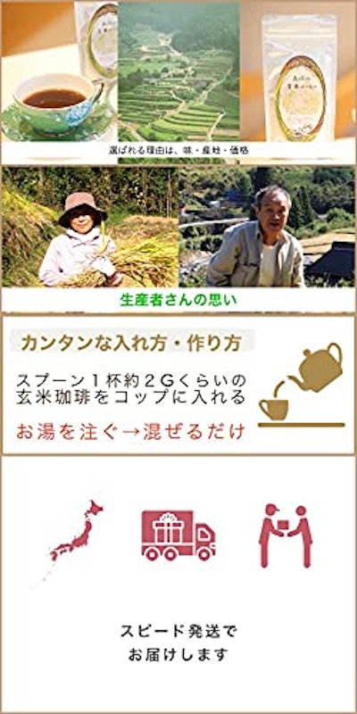 森の家から玄米コーヒー 3
