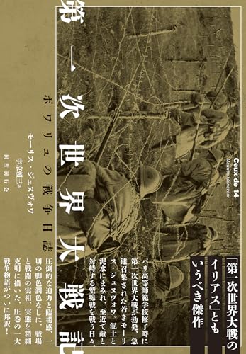 第一次世界大戦記 1