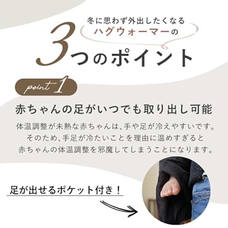 ハグウォーマー 4