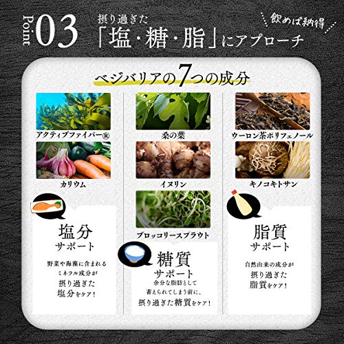 ベジバリア塩糖脂ブラック 6