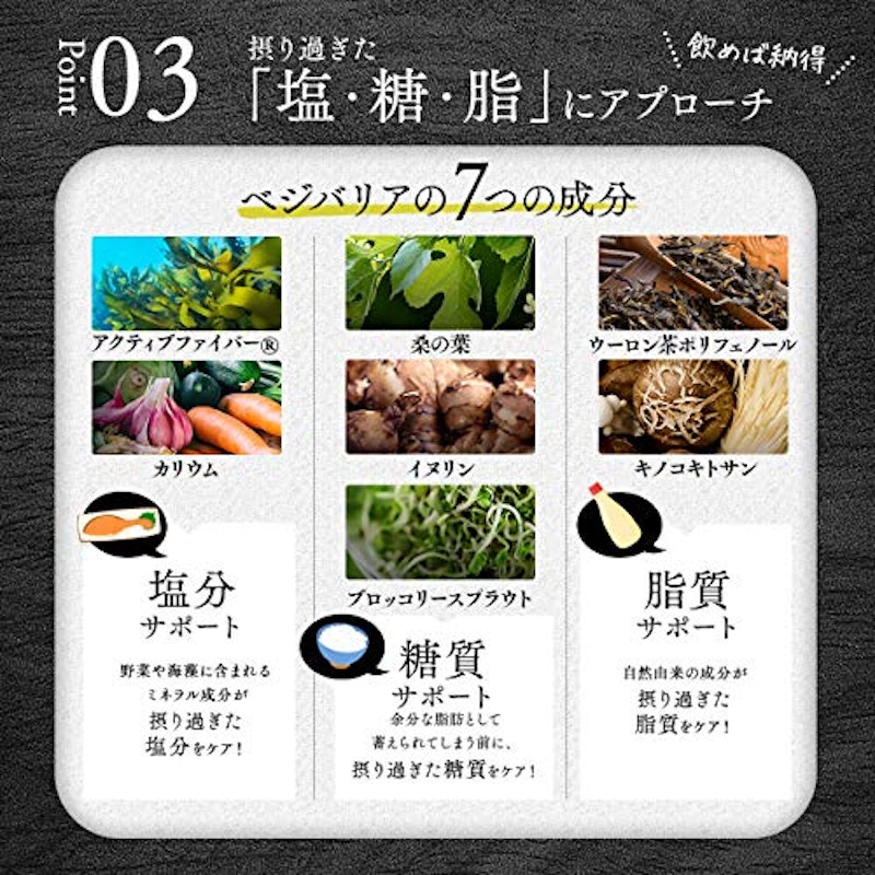 ベジバリア塩糖脂ブラック 6