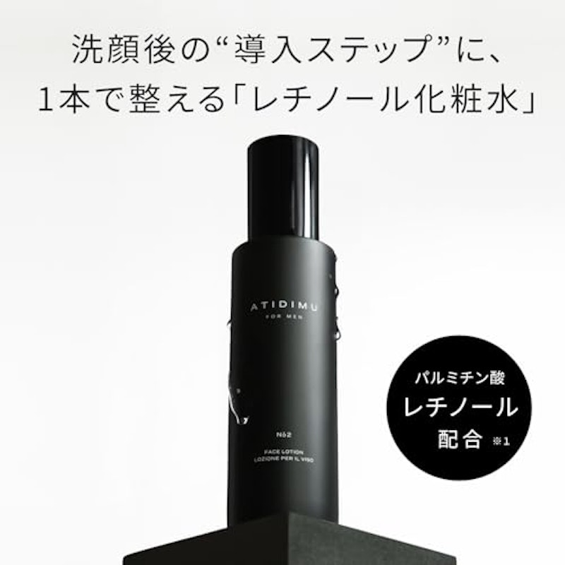 ATIDIMU(アティディム) 化粧水 2
