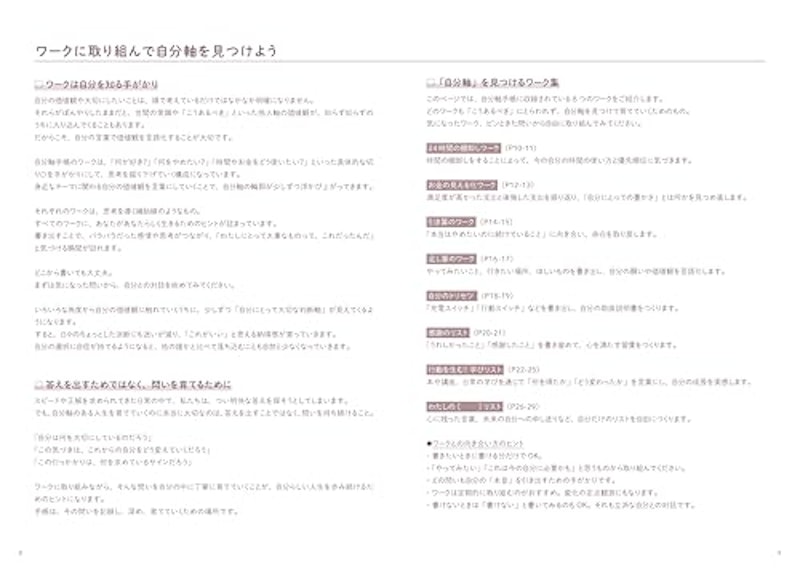 自分軸手帳 2026 4
