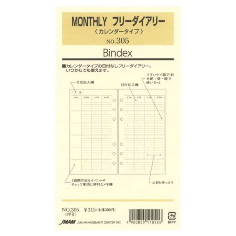 MONTHLY フリーダイアリー 1