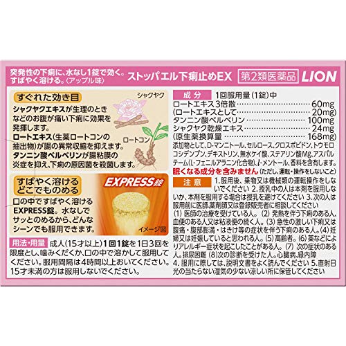 ストッパエル下痢止めEX 3