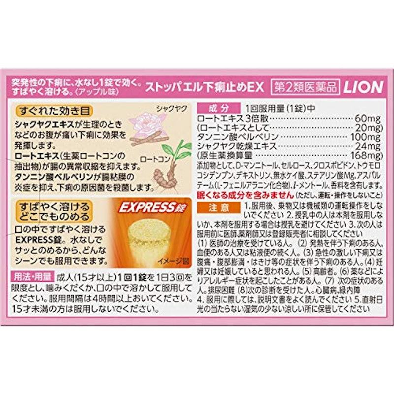 ストッパエル下痢止めEX 3