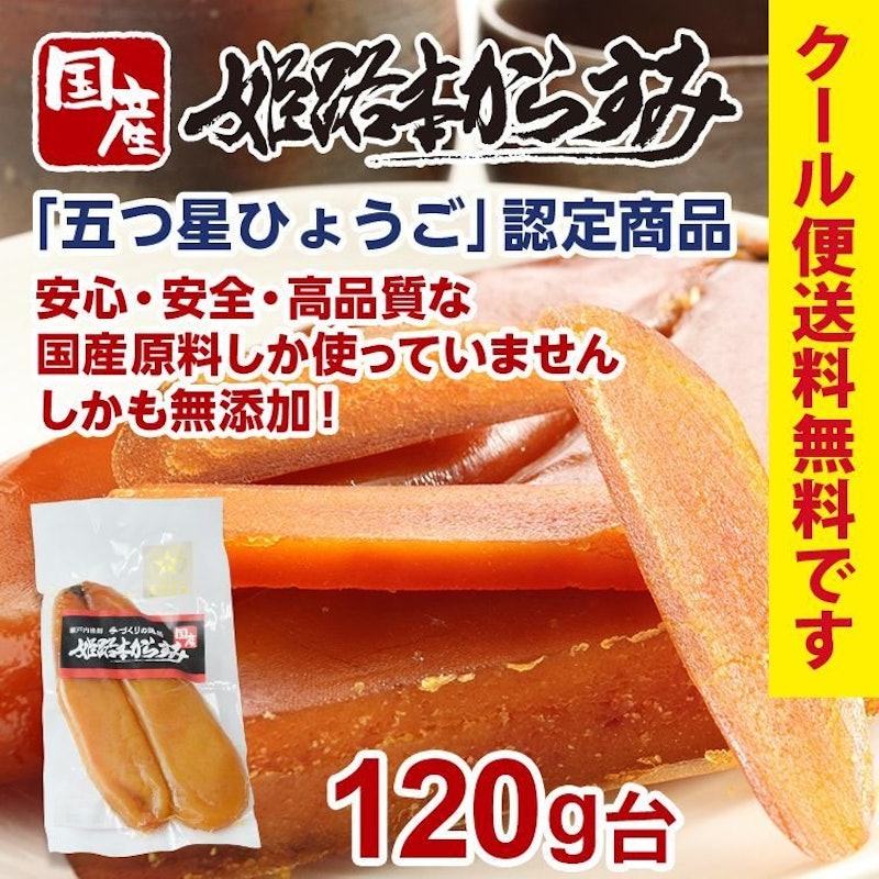 姫路本からすみ 3