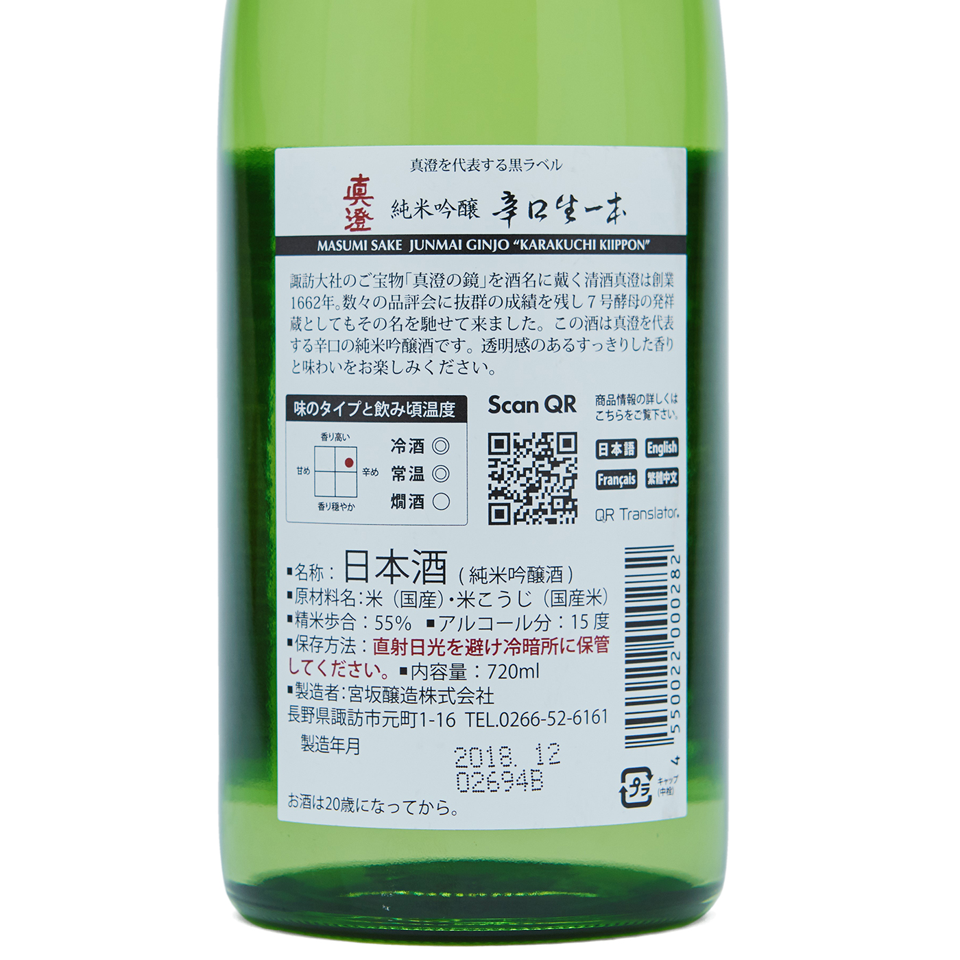 真澄 純米吟醸 辛口生一本 3