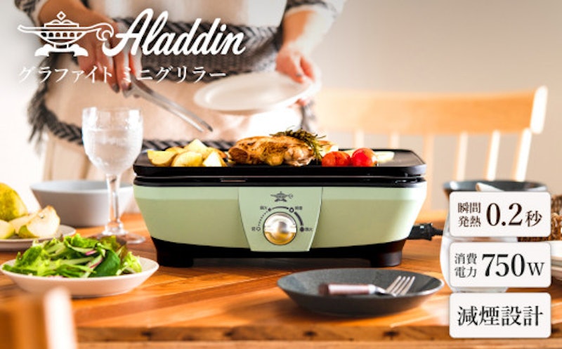 アラジン グラファイトミニグリラー 1