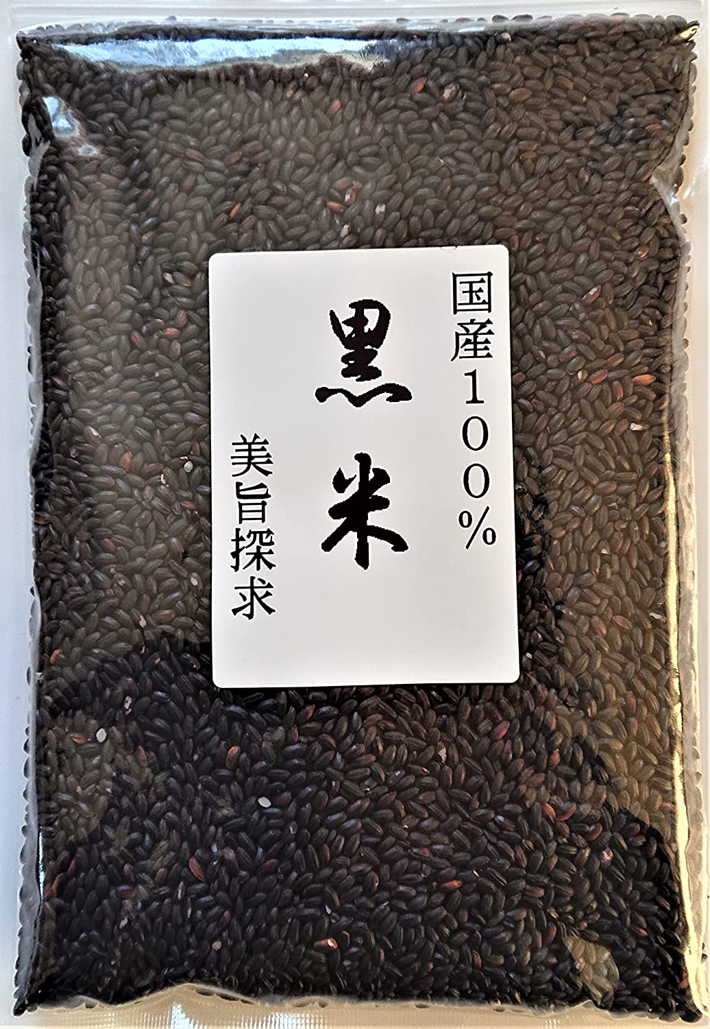 黒米 1