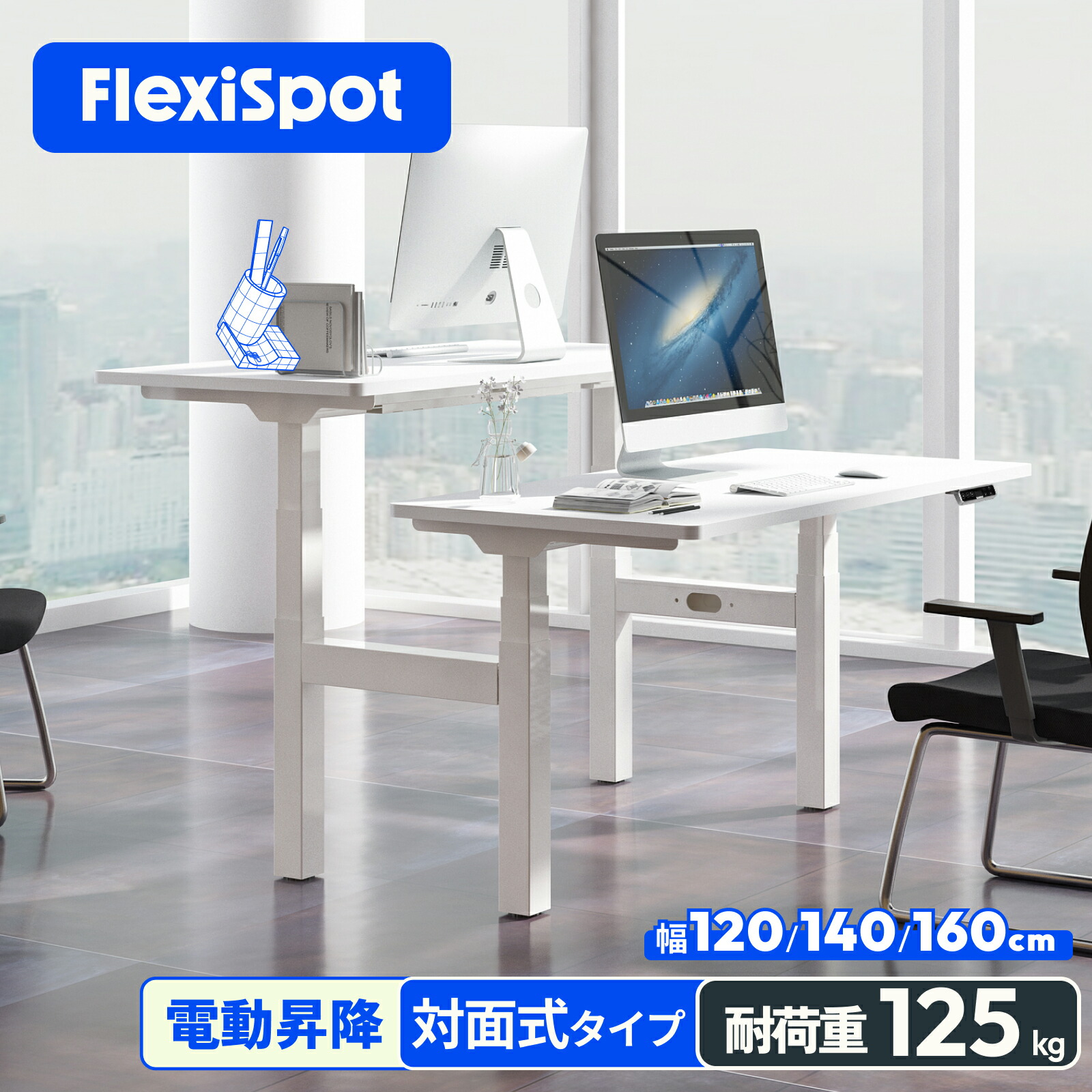 FlexiSpotの電動昇降デスクのおすすめ7選！メリットや選び方も徹底解説