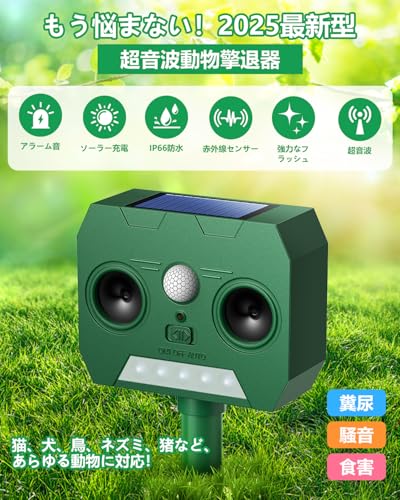 動物撃退器 2