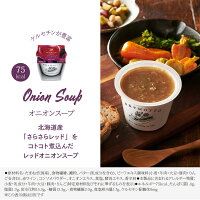 ベジMOTTOスープ6個ギフトセット 10