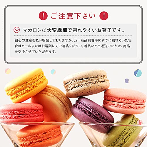 天使がくれたマカロン 12個入 5