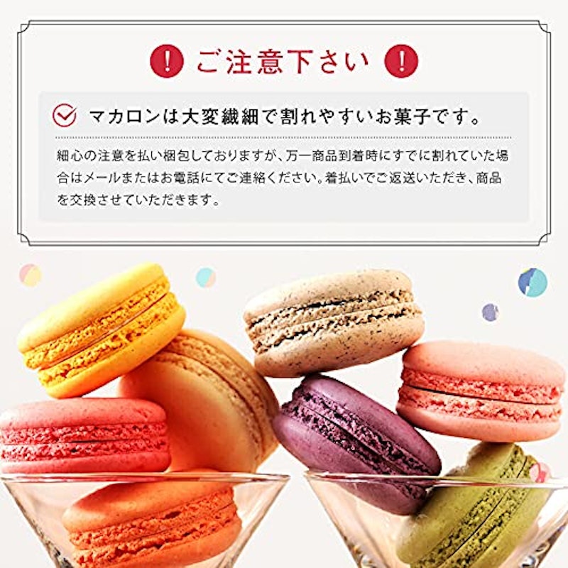 天使がくれたマカロン 12個入 5