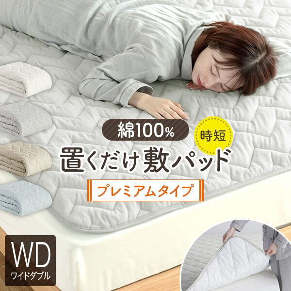置くだけ敷パッド 1