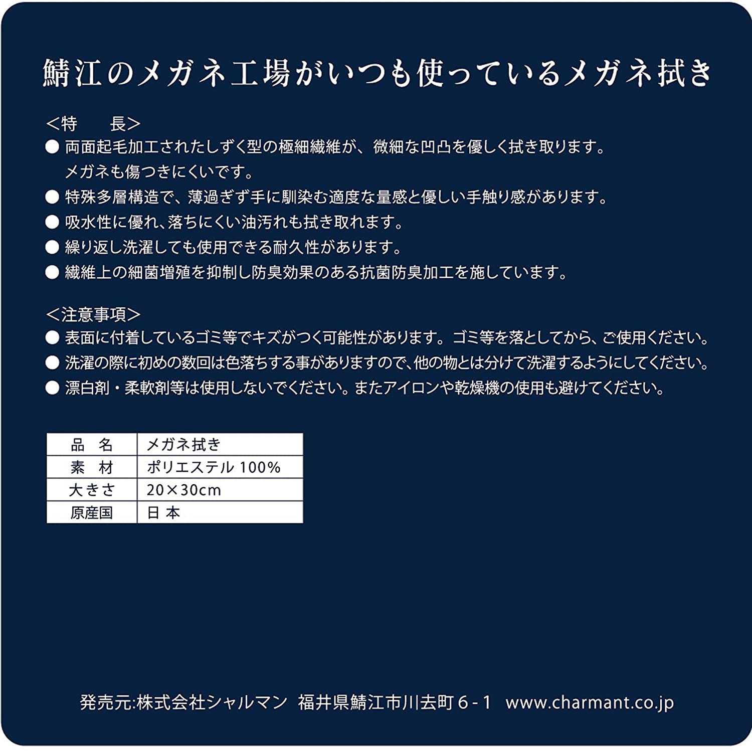 鯖江のメガネ工場がいつも使っているメガネ拭き 3