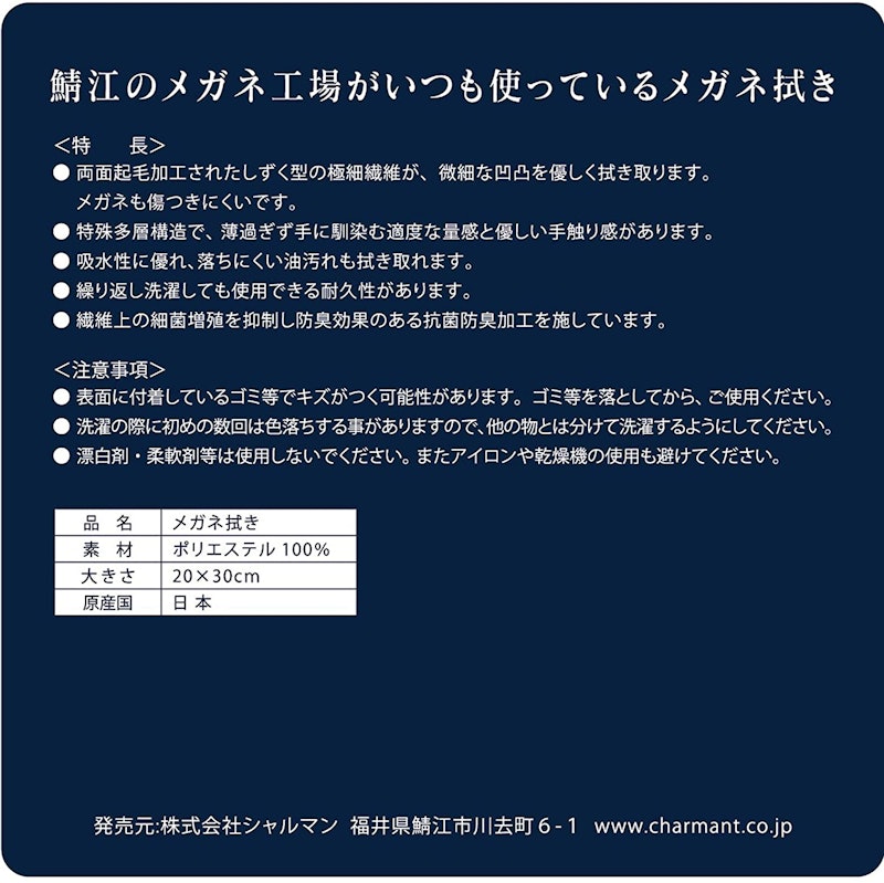 鯖江のメガネ工場がいつも使っているメガネ拭き 3