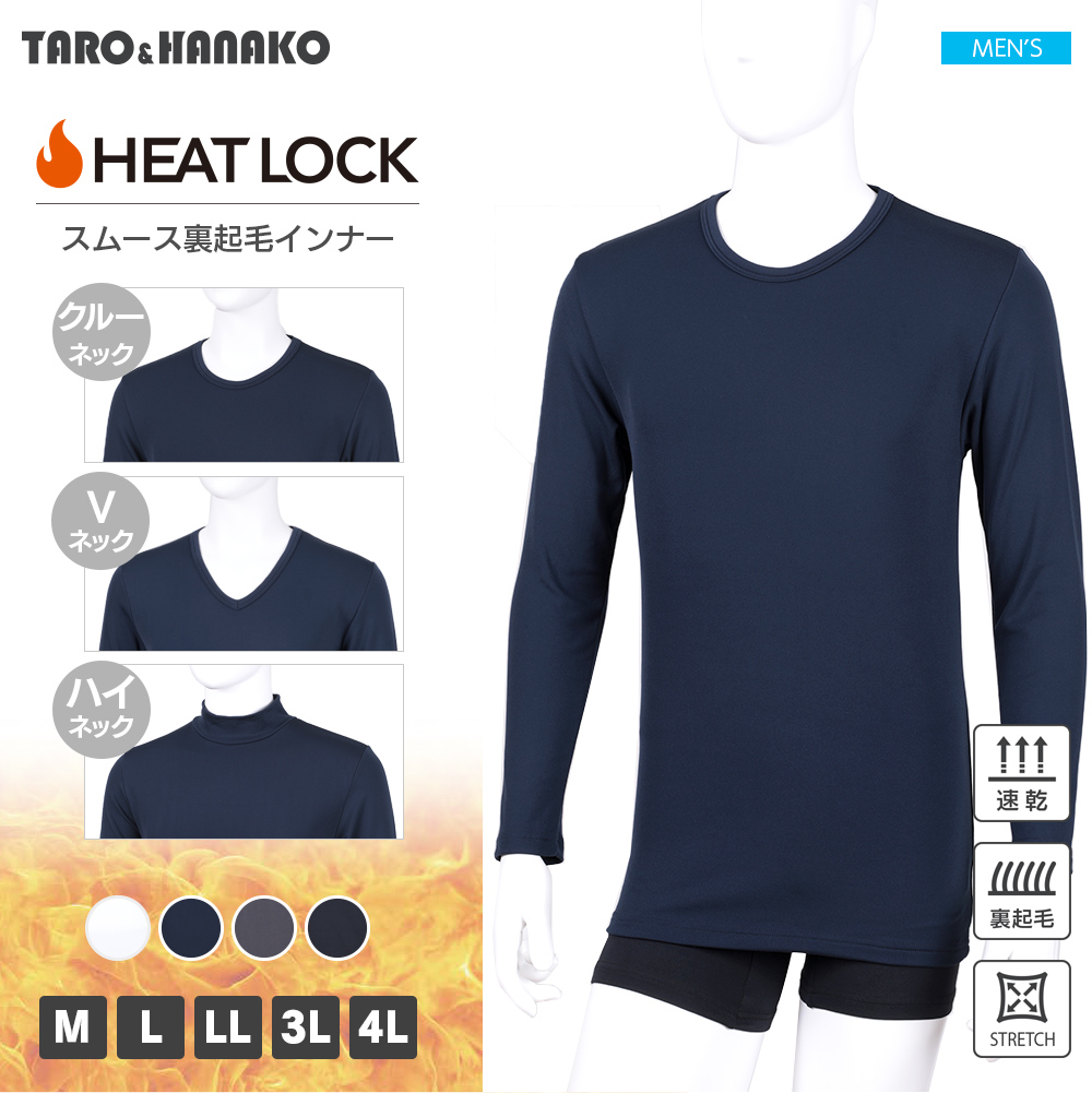 HEAT & ふせい DRY クルーネック インナー