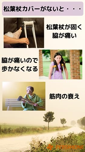 松葉杖 カバー  4