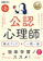翔泳社 公認心理師 要点ブック+一問一答 第2版 1