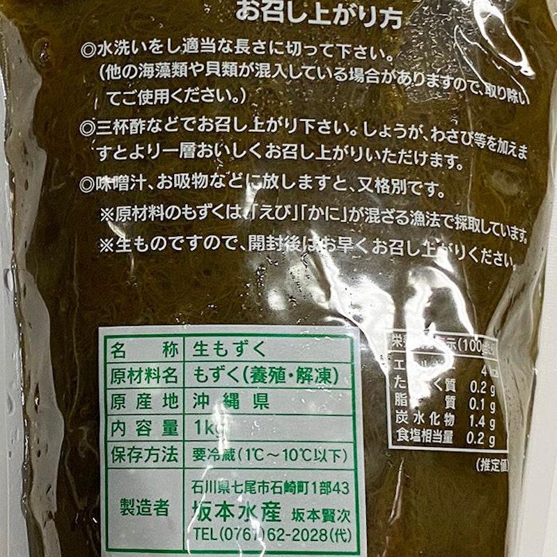 沖縄県産 生もずく 3