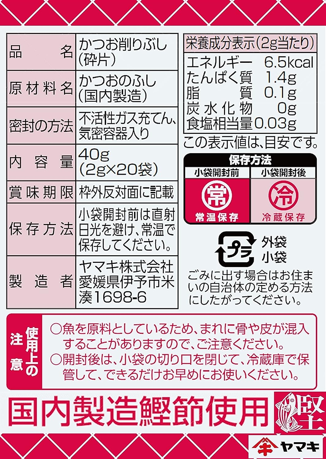 徳一番 かつおパック 2