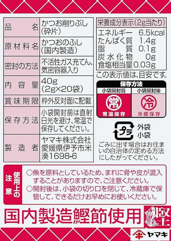 徳一番 かつおパック 2