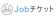 MEDILCY Jobチケット 1