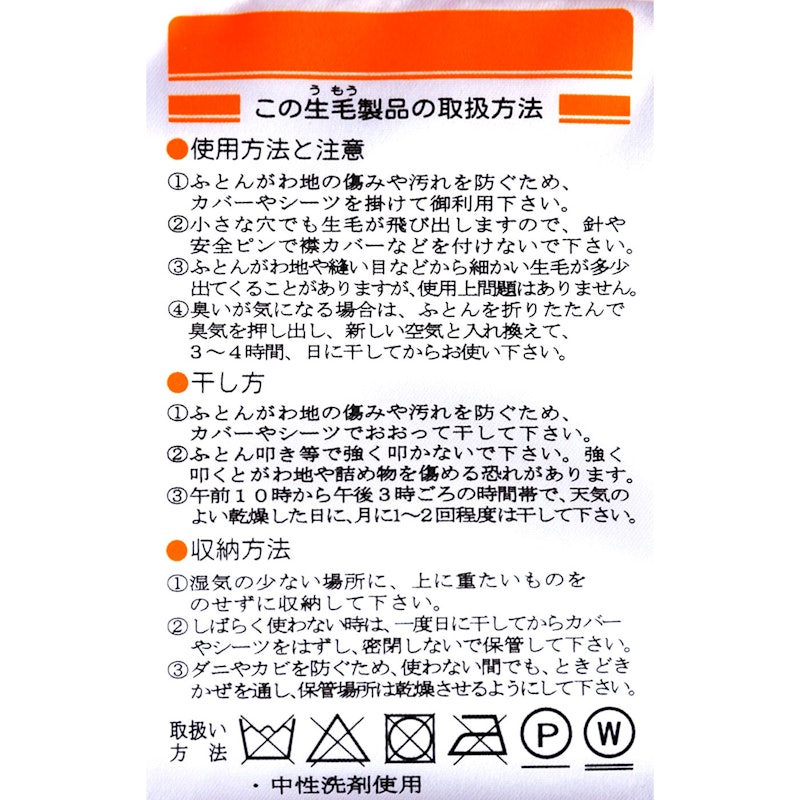 本掛け羽毛布団 3