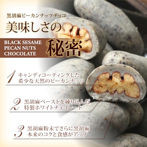 黒胡麻ピーカンナッツチョコレート 3