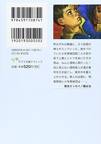 透明怪人 2
