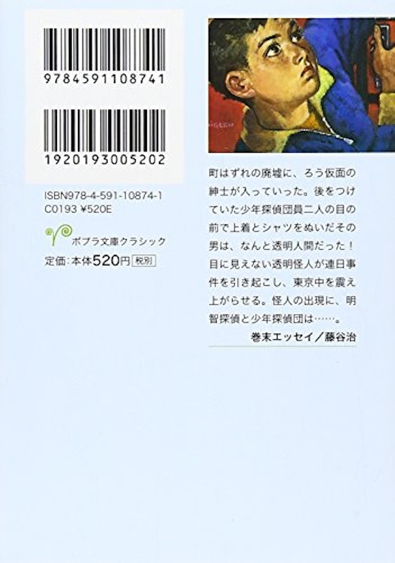 透明怪人 2