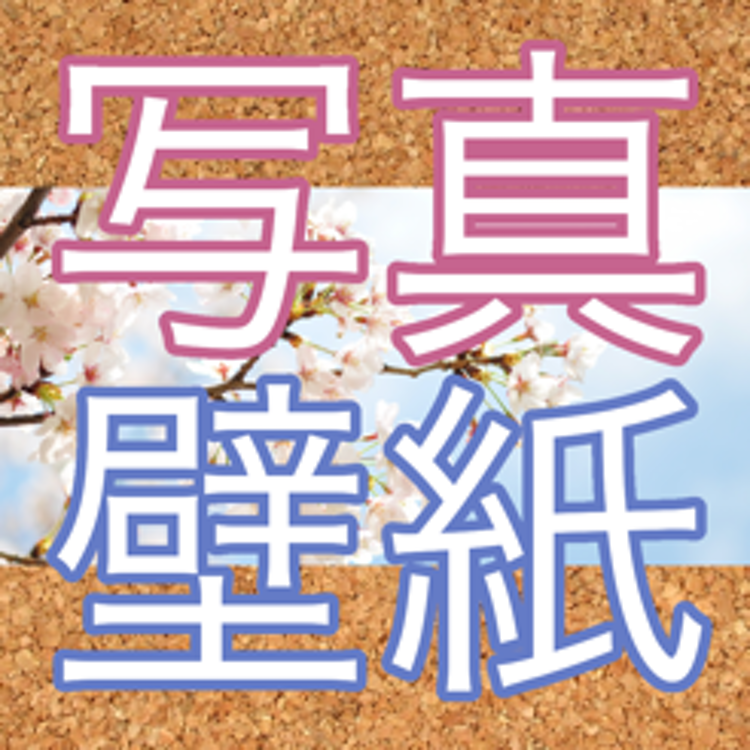 壁紙作成アプリのおすすめ人気ランキング15選【コラージュやライブ壁紙 