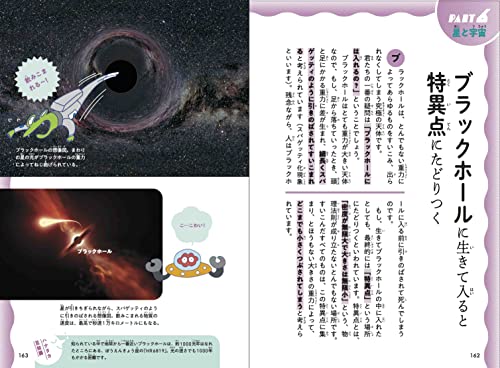 宇宙ってそういうことだったのか！図鑑 12