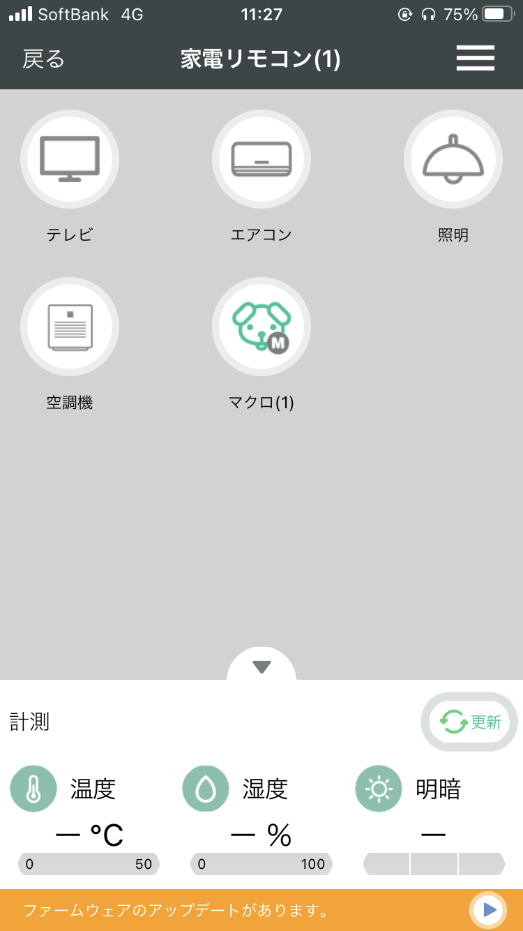 スマート家電リモコン 3