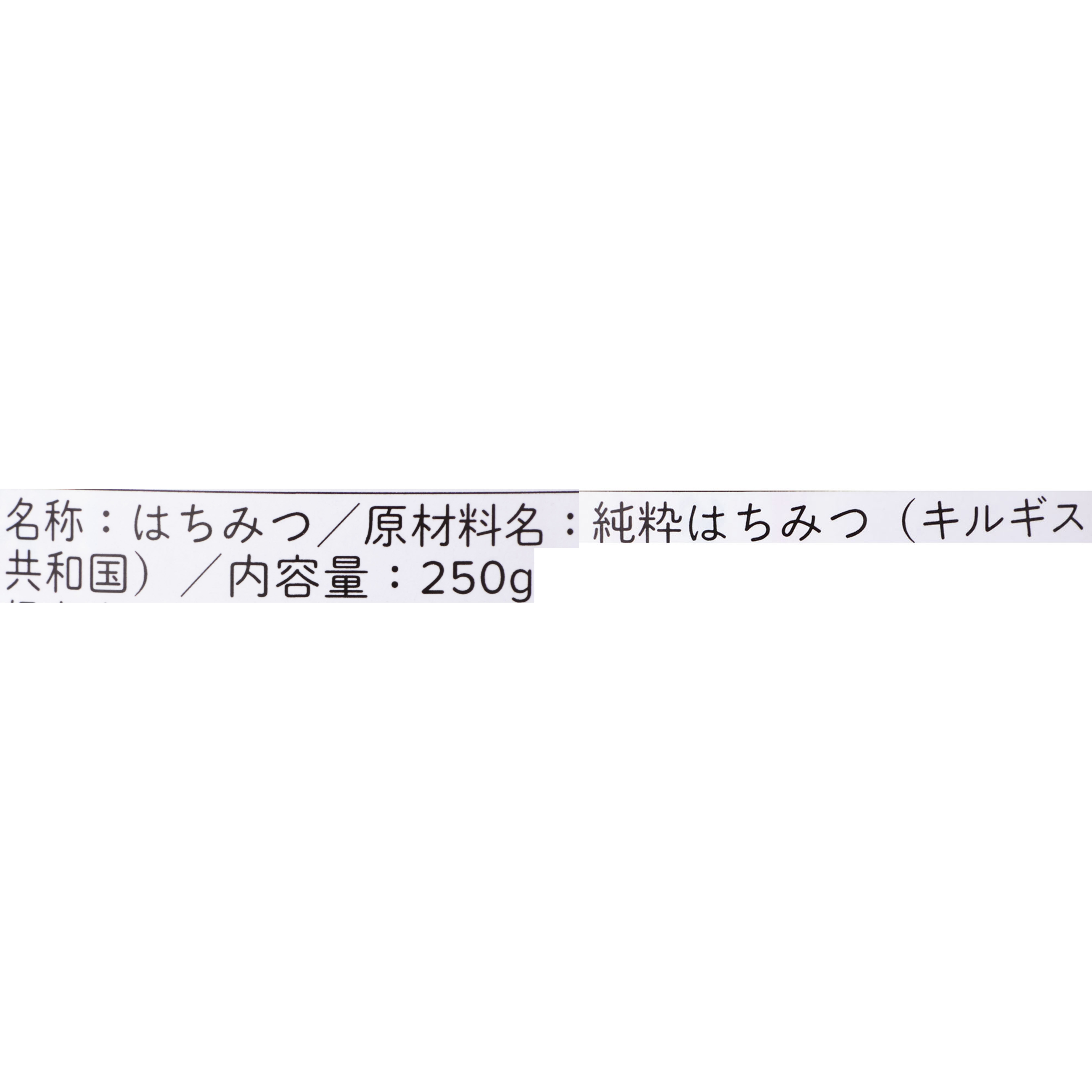 キルギスの白いはちみつ 3