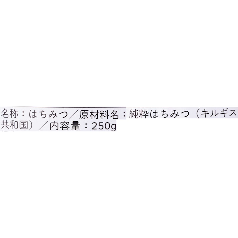 キルギスの白いはちみつ 3