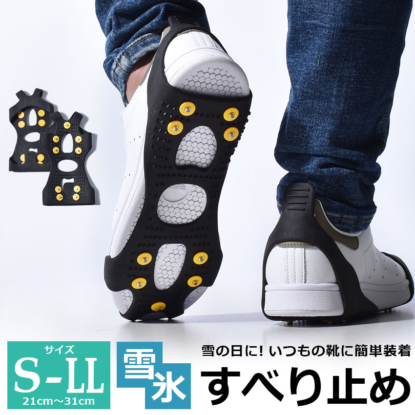 22年 靴底用滑り止めスパイクのおすすめ人気ランキング18選 Mybest