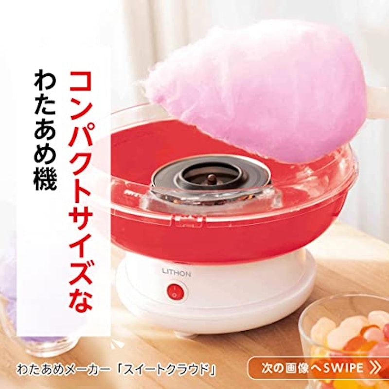 わたあめメーカー スイートクラウド 2