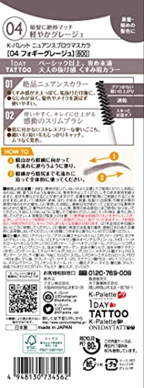 ニュアンスブロウマスカラ 2