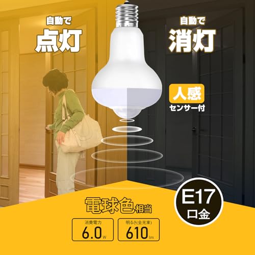 E17の人感センサー付きLED電球のおすすめ人気ランキング【2026年5月