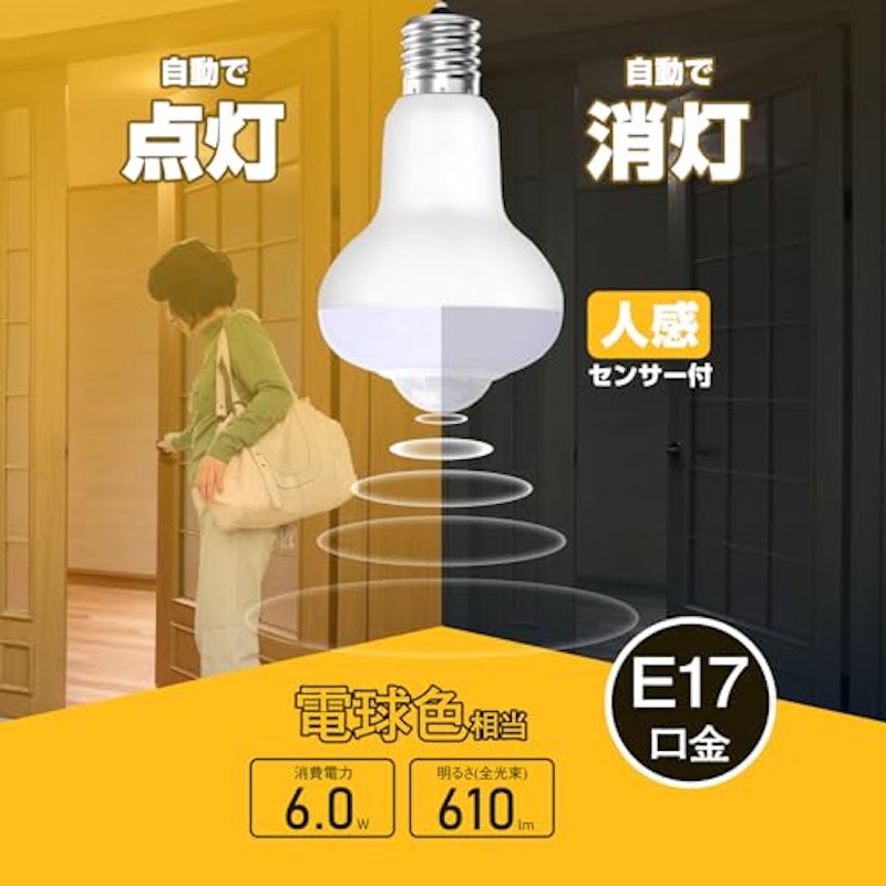 LED電球人感センサー付 2