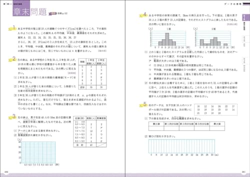 わかるをつくる 中学数学 新装版 8