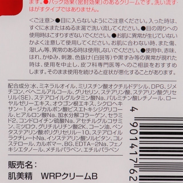 肌美精 リンクルケア パッククリームを他商品と比較 口コミや評判を実際に使ってレビューしました Mybest