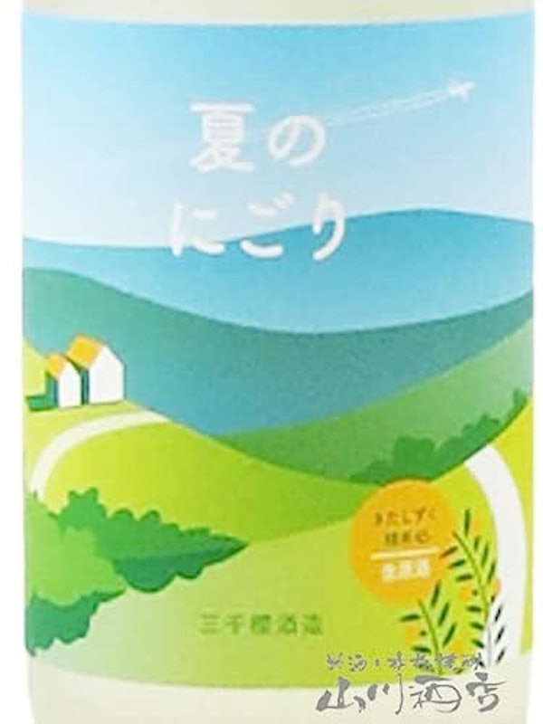 夏のにごり 2