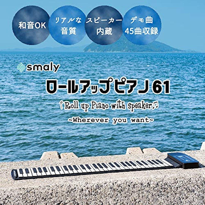 smaly ロールアップピアノ 61鍵盤 4