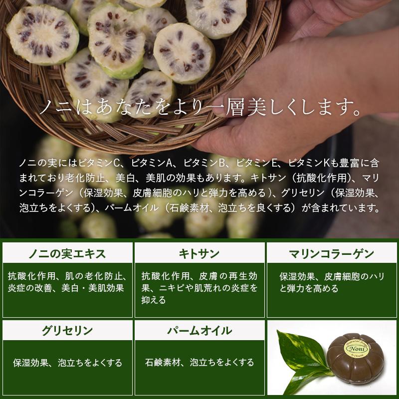 NONI ナチュラル ソープ 3