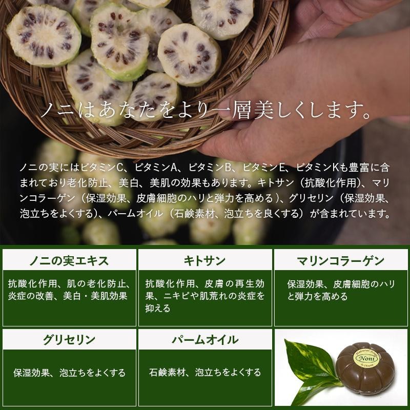 NONI ナチュラル ソープ 3